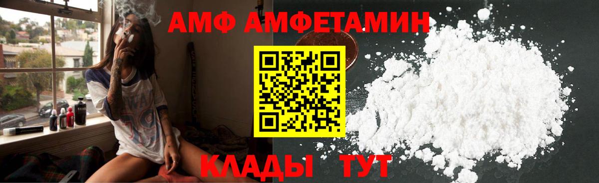 Амфетамин  АМФ Розовый  Вход с VPN  Сунжа 