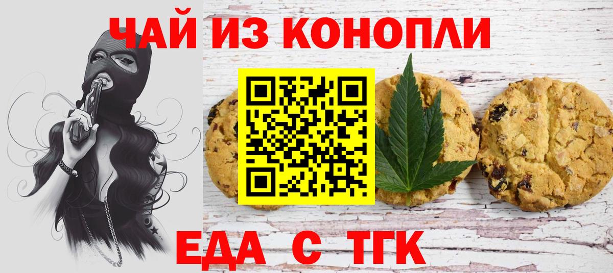 Еда ТГК марихуана  Вход с VPN  Сунжа 