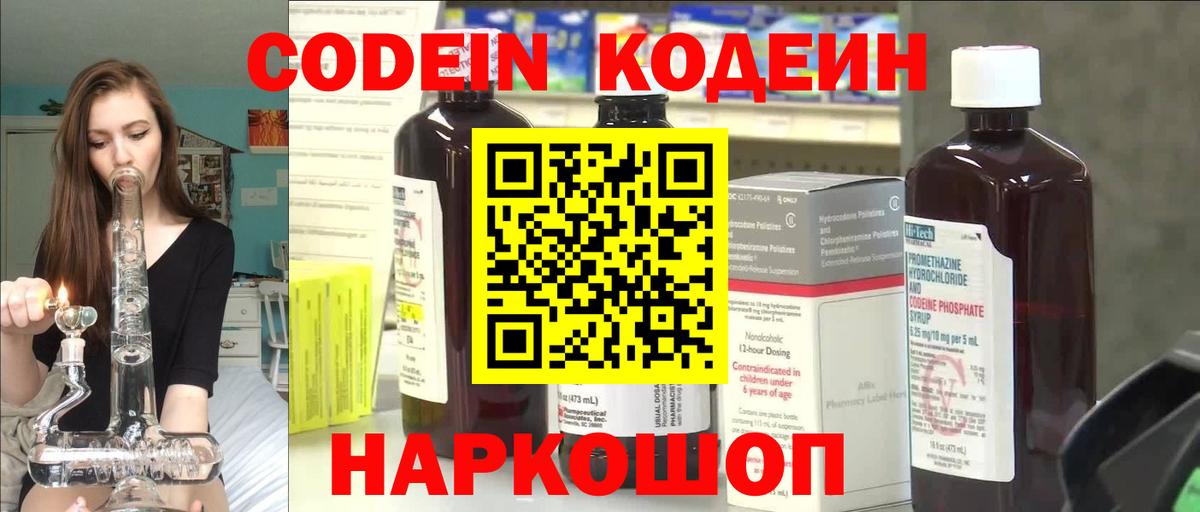 Кодеин напиток Lean (лин)  Codein напиток Lean (лин)  Сунжа  Вход с VPN 