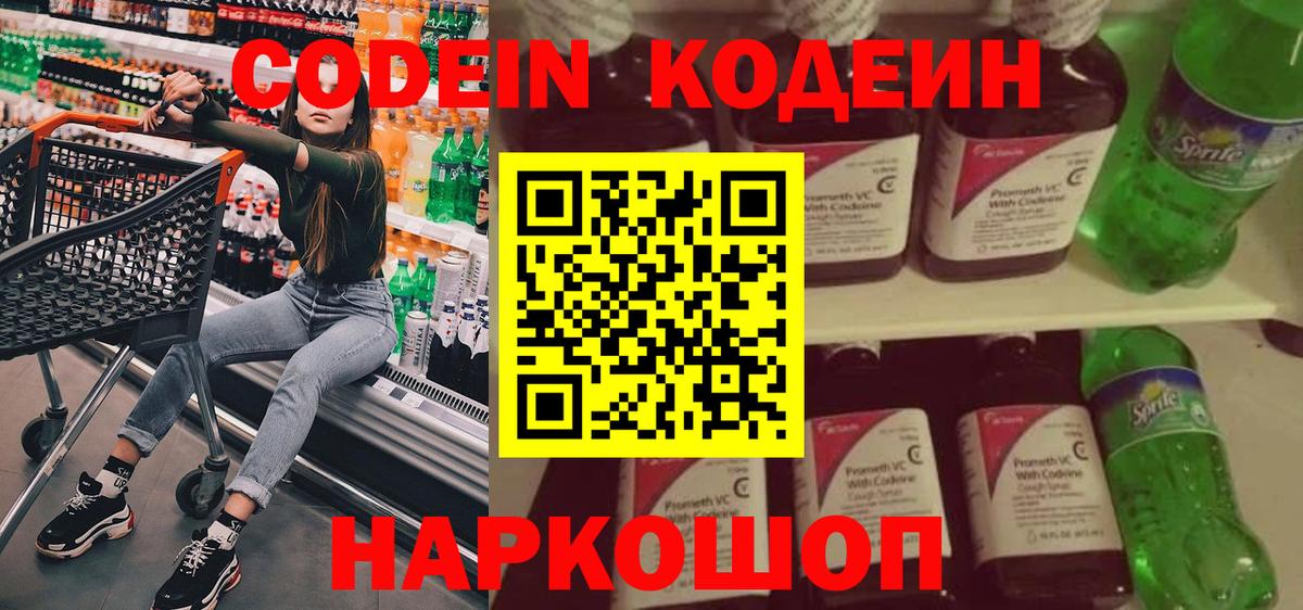 Кодеиновый сироп Lean Purple Drank Сунжа