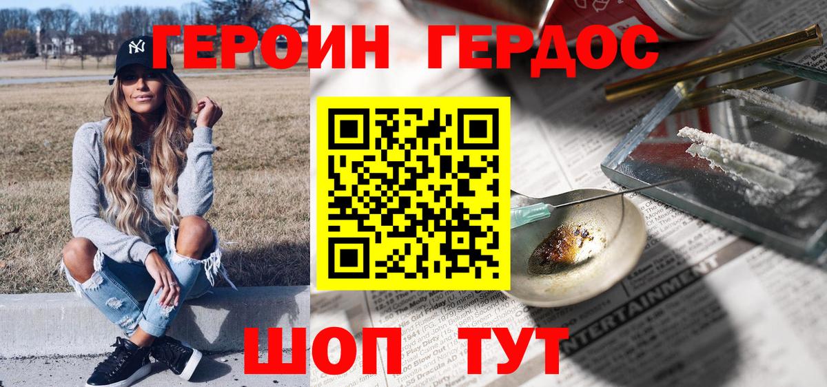 Героин хмурый  Сунжа 