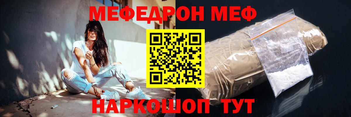 Меф mephedrone  МЕФ  Мефедрон  Вход с VPN  Сунжа 
