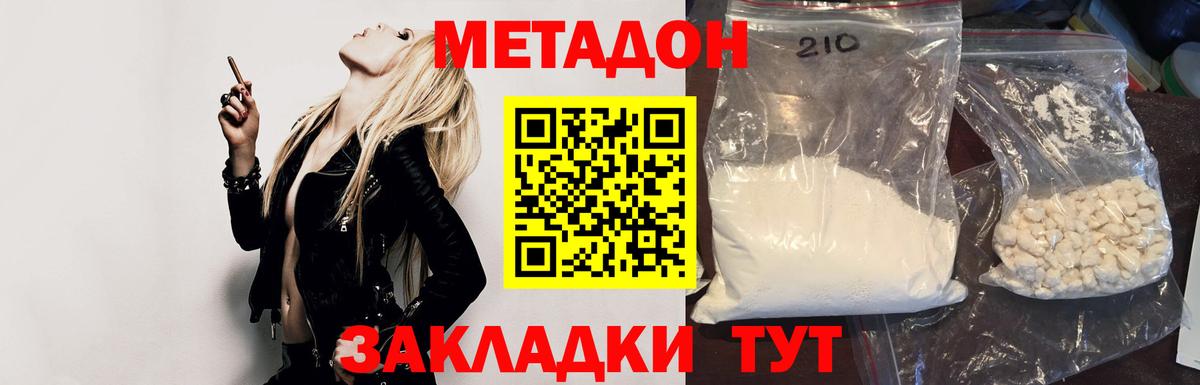 МЕТАДОН methadone  Сунжа 